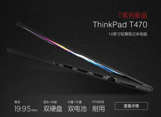 Thinkpad T470