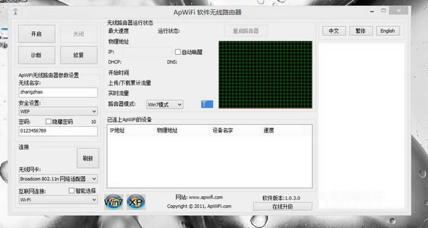 筆記本設置wifi熱點的最簡單方法_工具軟件教程