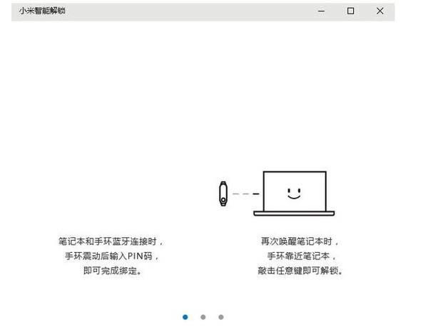如何用小米手環(huán)給筆記本解鎖_數(shù)碼教程