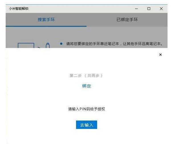 如何用小米手環(huán)給筆記本解鎖_數(shù)碼教程