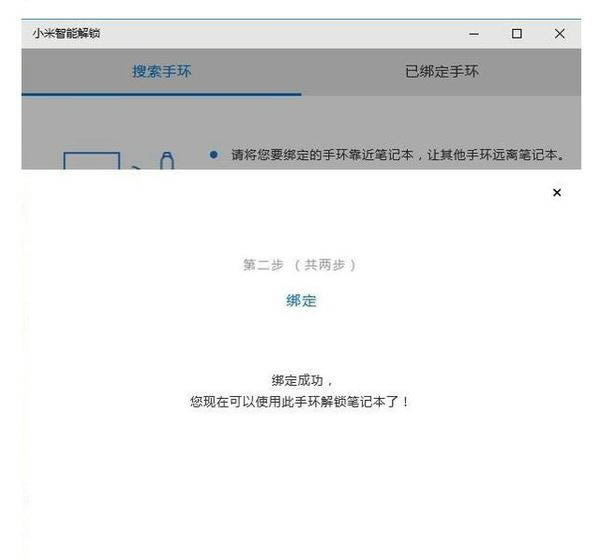 如何用小米手環(huán)給筆記本解鎖_數(shù)碼教程