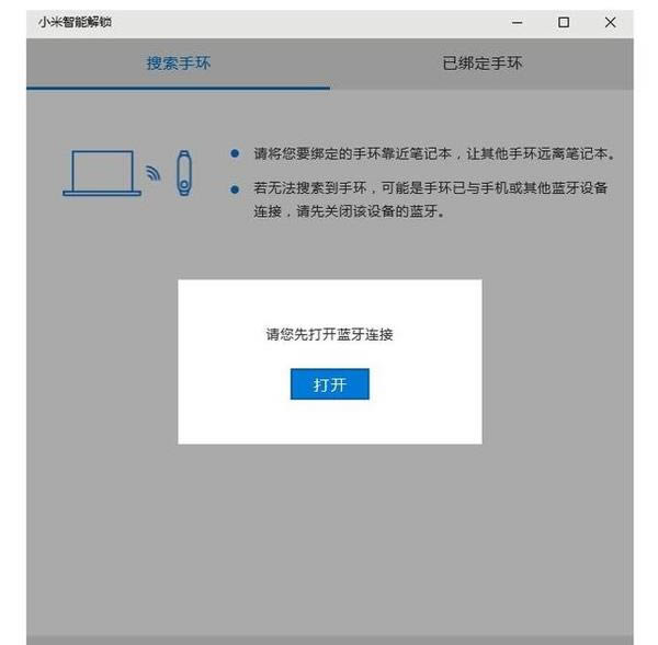 如何用小米手環(huán)給筆記本解鎖_數(shù)碼教程