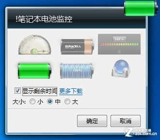 筆記本還有多少電?在Win7桌面監(jiān)控電量