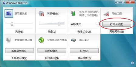 筆記本無線網卡在Vista系統下無法正常開啟
