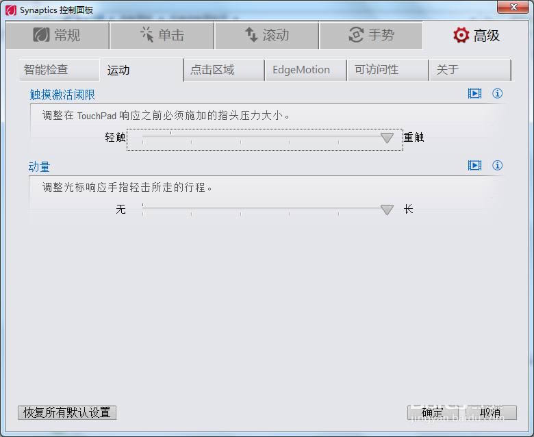 聯想E440筆記本觸摸板怎么禁用