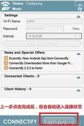 如何利用Connectify筆記本變無線路由_網絡應用教程