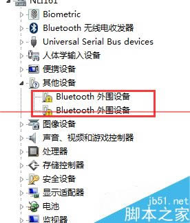 惠普筆記本藍牙外圍設備出現(xiàn)感嘆號怎么辦