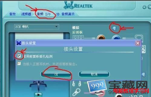 禁用前面板插孔檢測