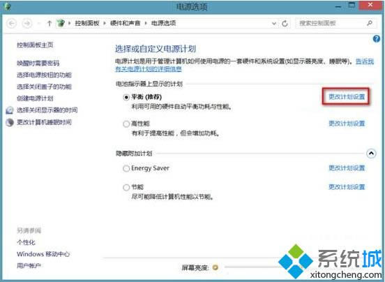 筆記本電腦拔掉電源屏幕會黑一下3