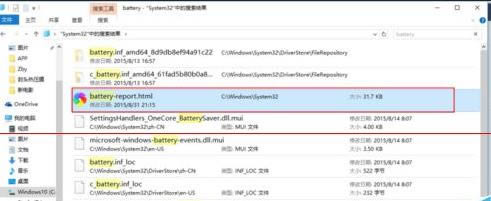 怎么查看win10筆記本電池的健康狀態(tài)