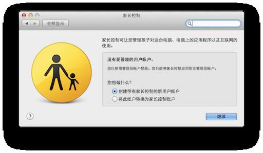 Mac OS X筆記本訪問權限設置教程 ‘