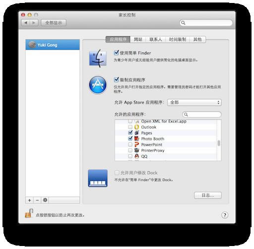 Mac OS X筆記本訪問權限設置教程