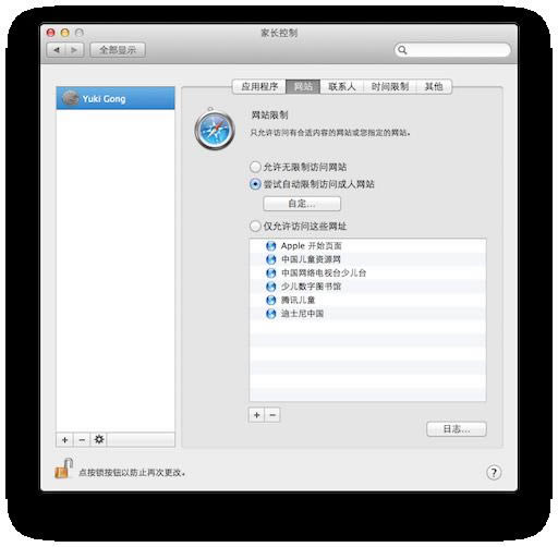 Mac OS X筆記本訪問權限設置教程_平板電腦教程