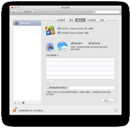 Mac OS X筆記本訪問權限設置教程_平板電腦教程