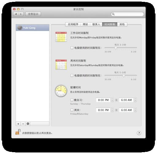 Mac OS X筆記本訪問權限設置教程_平板電腦教程