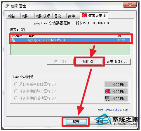 Win7筆記本觸摸板怎么打開?