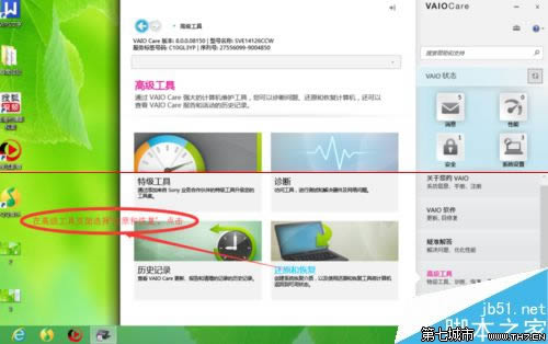 索尼筆記本安裝win8系統后不穩定的解決辦法