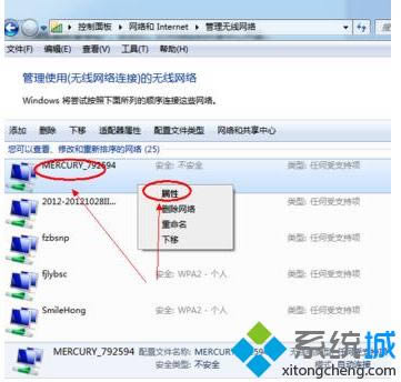 如何設(shè)置筆記本電腦開機(jī)后自動連接指定的無線網(wǎng)絡(luò)3