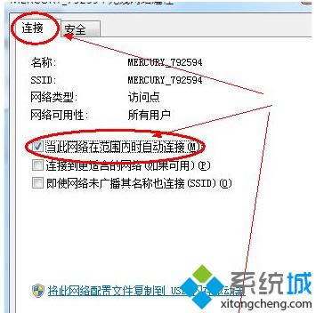 如何設(shè)置筆記本電腦開機(jī)后自動連接指定的無線網(wǎng)絡(luò)4