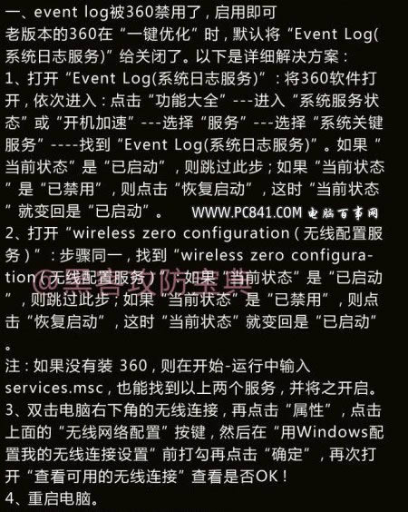 筆記本找不到無線網 區域中找不到無線網絡怎么辦?