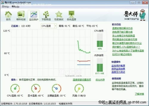 最多降溫達十幾度筆記本降溫技巧匯總