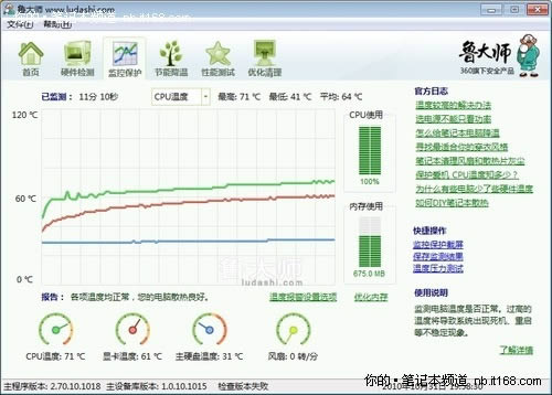 最多降溫達十幾度筆記本降溫技巧匯總