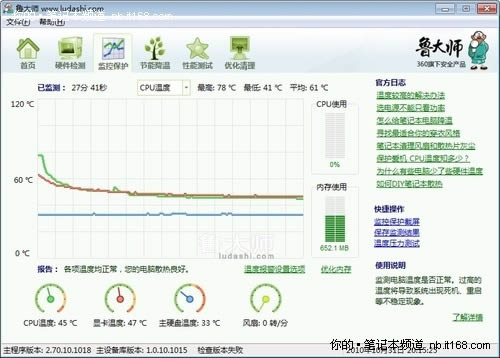 最多降溫達十幾度筆記本降溫技巧匯總