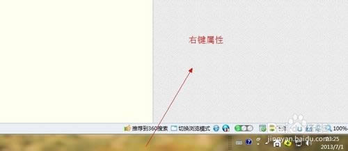 win7筆記本任務欄如何不合并同類標簽