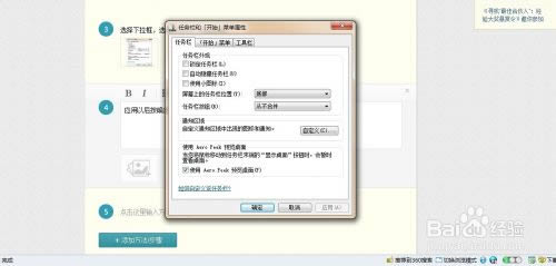 win7筆記本任務欄如何不合并同類標簽