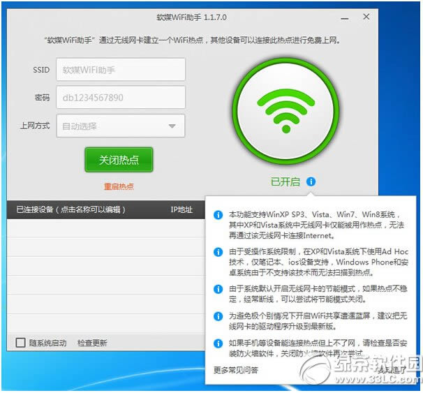 win10,win8,win7筆記本如何設置wifi熱點