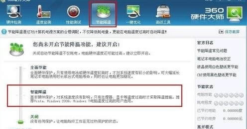 筆記本硬盤溫度過高怎么辦
