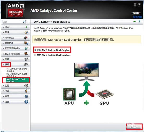 筆記本AMD雙顯卡怎么正確交火