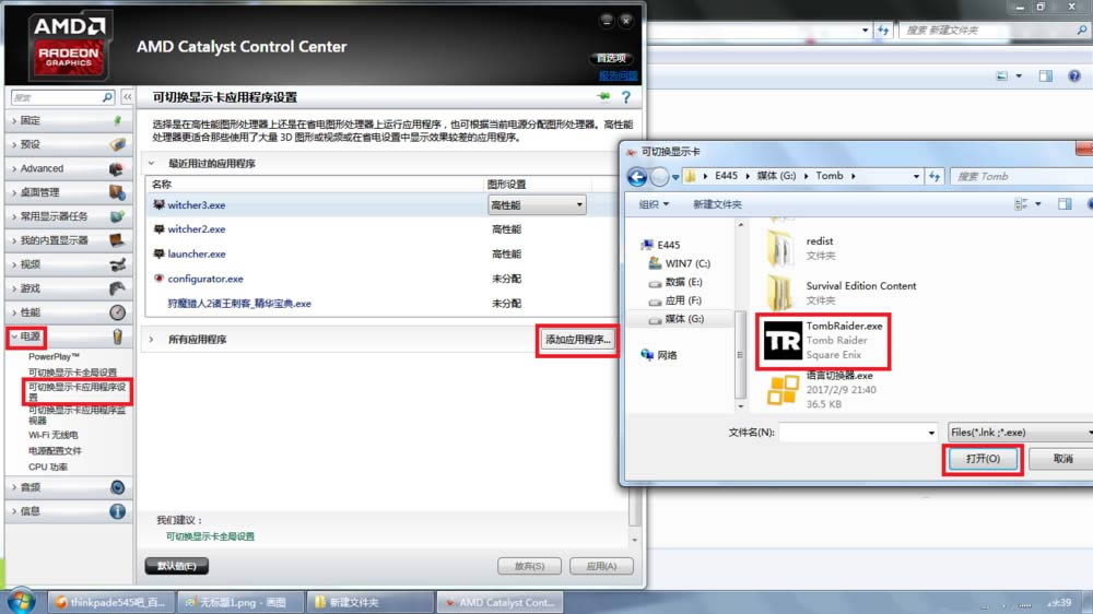 筆記本AMD雙顯卡怎么正確交火