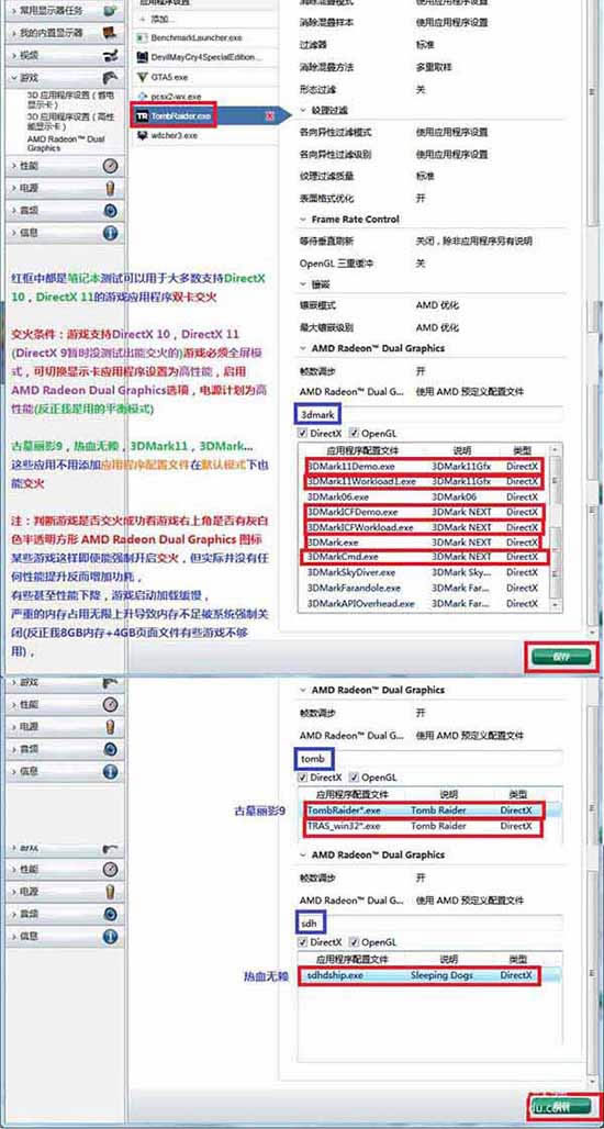 筆記本AMD雙顯卡怎么正確交火