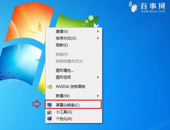 筆記本分辨率怎么調