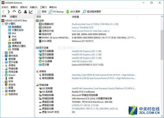 硬件配置一覽(東芝硬盤為測試外接)