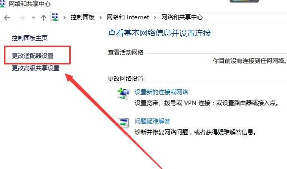 筆記本電腦連接網絡顯示不可用怎么辦