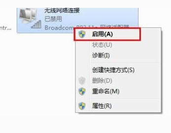 筆記本電腦連接網絡顯示不可用怎么辦