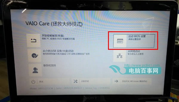 索尼筆記本預(yù)裝win8改win7系統(tǒng)詳細教程