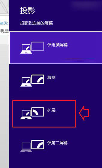 筆記本怎么設置雙屏顯示 Win8.1雙屏顯示設置教程
