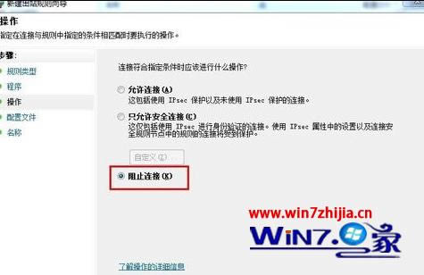 選擇阻止連接