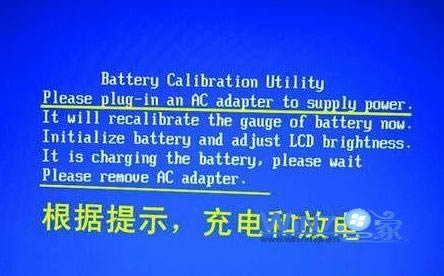根據提示為筆記本充電放電