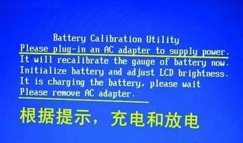 筆記本電池校正方法