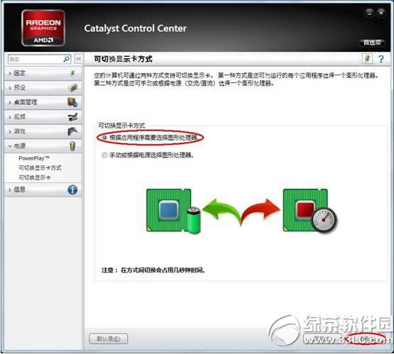 筆記本雙顯卡怎么切換 雙顯卡切換方法圖文教程3