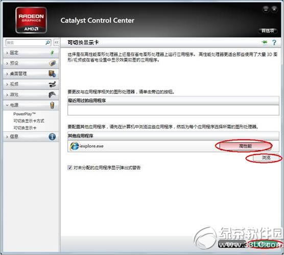 筆記本雙顯卡怎么切換 雙顯卡切換方法圖文教程4