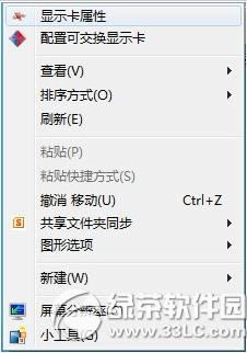 筆記本雙顯卡怎么切換 雙顯卡切換方法圖文教程5