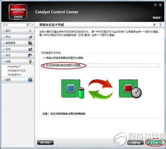 筆記本雙顯卡怎么切換 雙顯卡切換方法圖文教程7