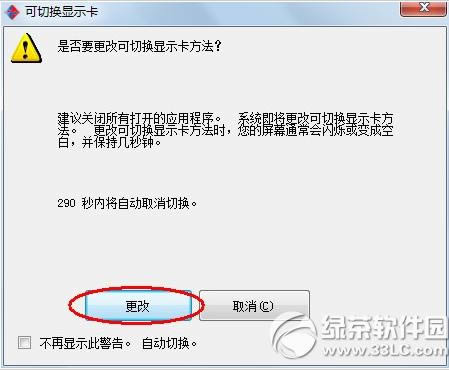 筆記本雙顯卡怎么切換 雙顯卡切換方法圖文教程8