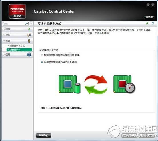 筆記本雙顯卡怎么切換 雙顯卡切換方法圖文教程9