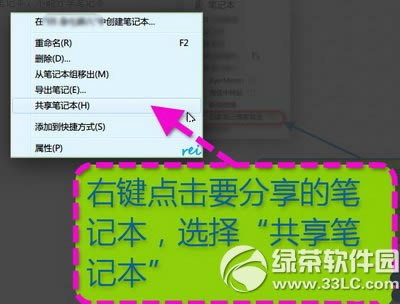 印象筆記怎么共享筆記本 印象筆記共享筆記本圖文教程1